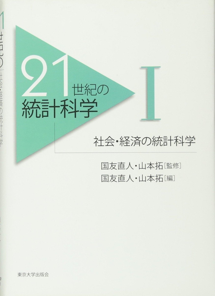 21世紀の統計科学Ⅰ 』『21世紀の統計科学Ⅱ』 MATLABによる統計解析