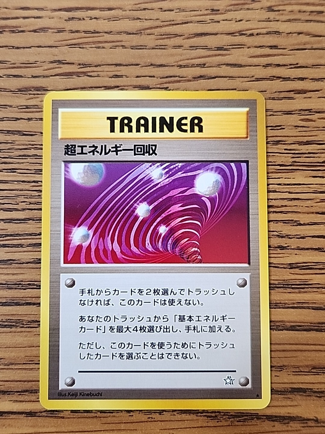 Super Energy Retrieval Trainer Japanese Pokemon Card Rare