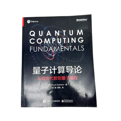 Quantum Computing Fundamentals Chinese Edition 2023 Chuck Easttom Pearson