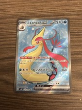 Milotic ex 121/106 Sv8: Super Electric Breaker Holo (Japanese)