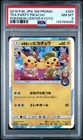 2019 POKEMON JAPANESE SM PROMO POKEMON CENTER KYOTO #325 TEA PARTY PIKACHU PSA 8