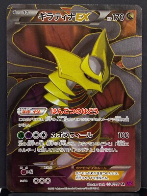 Giratina EX 091/081 XY7 Bandit Ring Holo SR 1st Pokemon Card