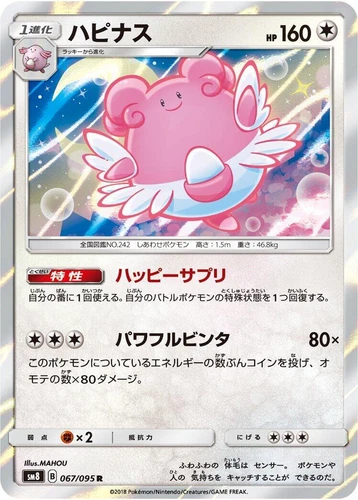 Blissey 067/095 Sm8: Super-Burst Impact