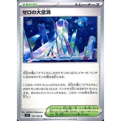 Area Zero Underdepths U 102/102 SV7 Stellar Miracle Japanese Pokemon Card