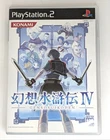 Genso Suikoden IV Japanese JP PS2 CIB *US Seller* PS2