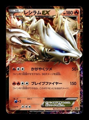MP] Reshiram EX 004/018 Japanese EX Battle Strength Deck Pokemon F