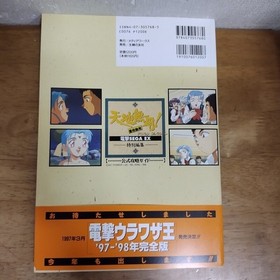 Strategy Guide Sega Saturn/Tenchi MuyoNo need to go to school Aniraj Collection
