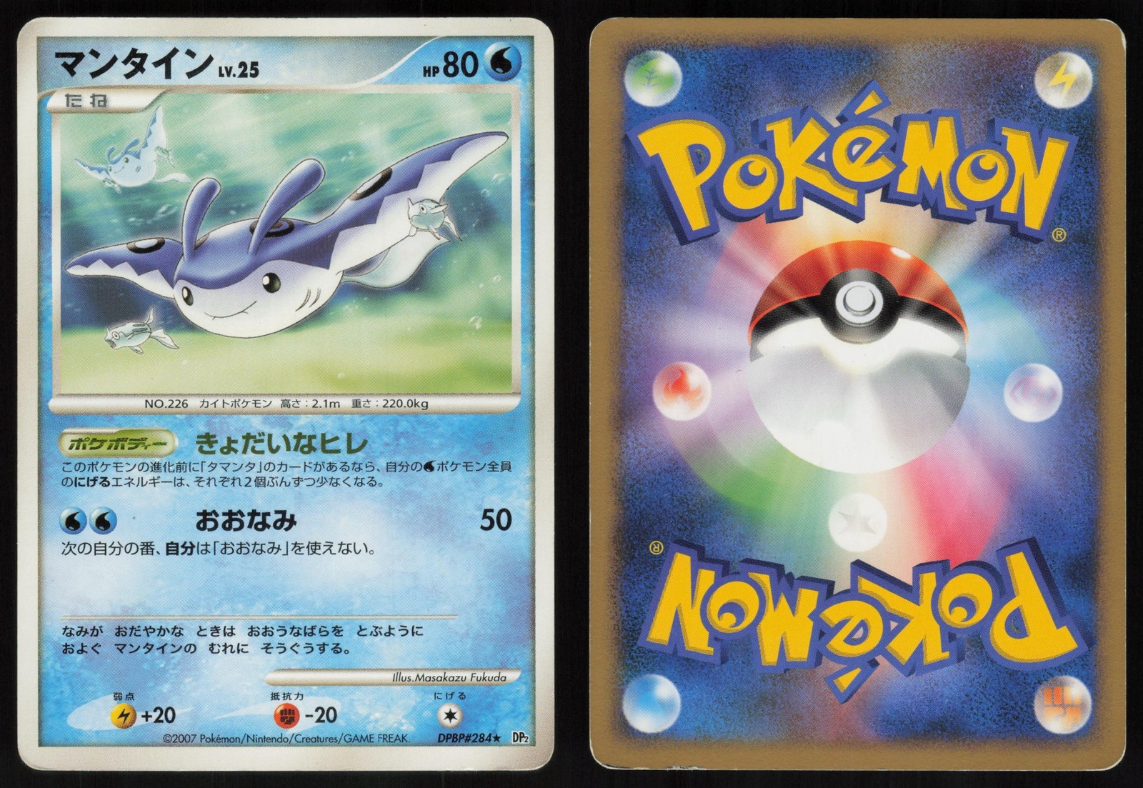 MANTINE DPBP#284 DP2 SECRET OF THE LAKES RARE POKEMON JAPANESE 2007 MP