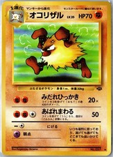 Primeape Jungle NO. 057 Non Holo MP Japanese - Ships From USA