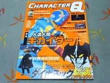 Android Kikaider Special Issue [Retro CHARACTERQ Mook] Devilman Mazinger Z