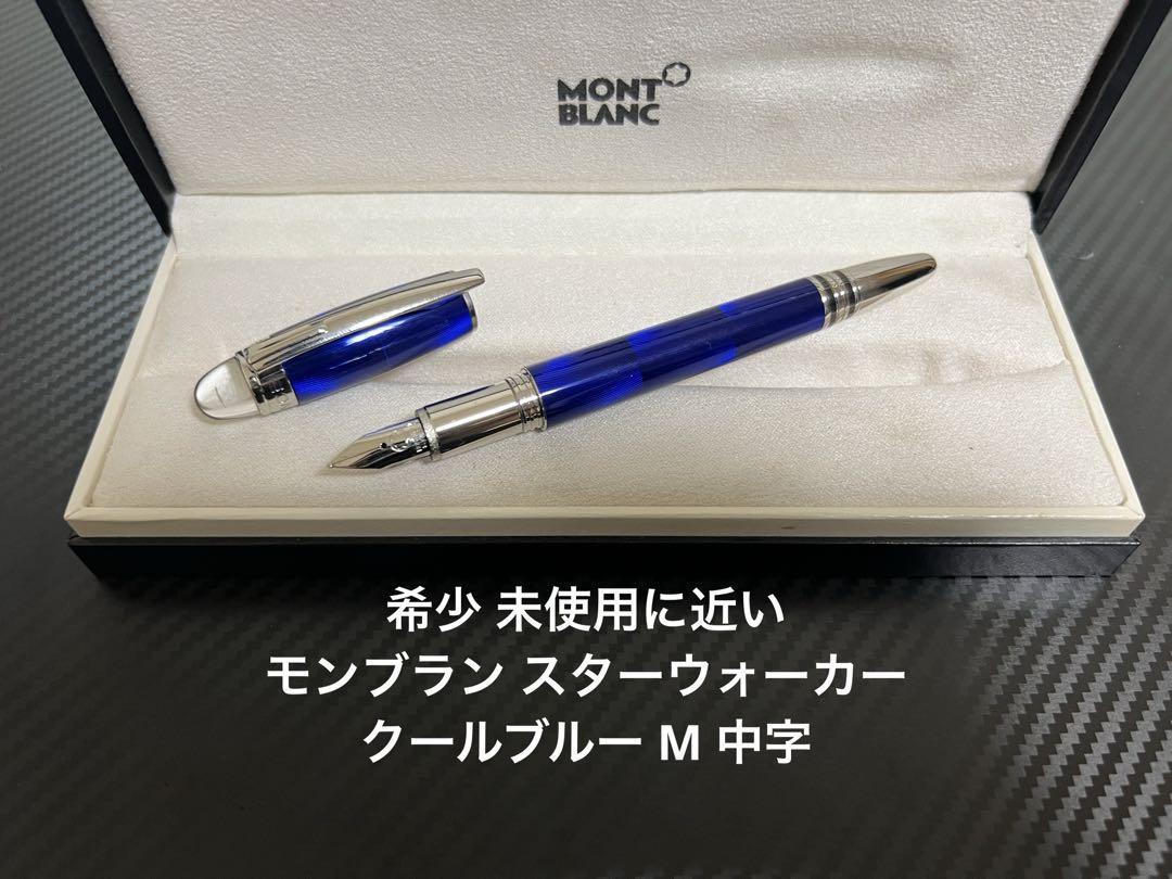 ジャンク品】MONTBLANC/モンブラン スターウォーカー クールブルー  