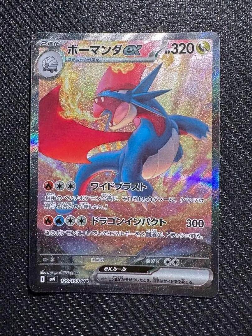 Salamence Pokemon Card Salamence Ex SAR 129/100 Sv9 Battle