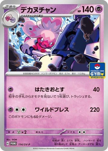ヤドン　Japan-exclusive　promotional card Tinkaton promo 114/SV-P promo Japanese Pokemon Card Gym Battle