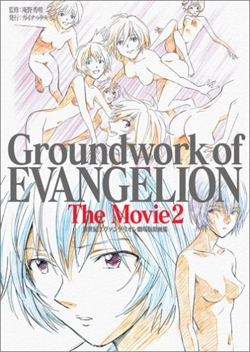 新世紀エヴァンゲリオン 劇場版原画集 The Movie 2 | eBay