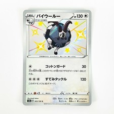 Shiny Dubwool S 303/190 S4a Shiny Star V - Pokemon Card Japanese