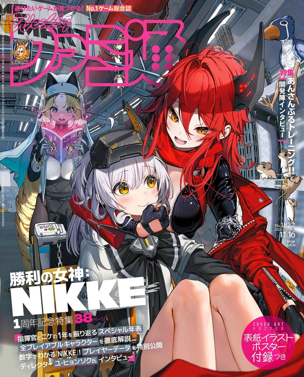 NIKKE Weekly Famitsu 11/16 2023 game Japanese Magazine