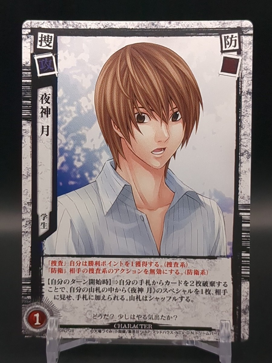 DEATHNOTE　デスノート カードゲーム　夜神月 運命×８ DEATH NOTE カードゲーム 運命【夜神月】 (即スリーブ品) - メルカリ