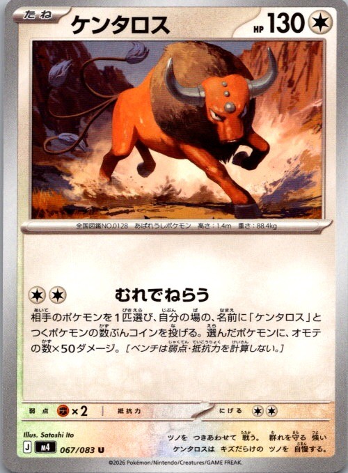 Tauros 067/083 Uncommon Ninja Spinner Pokemon Japanese Near Mint
