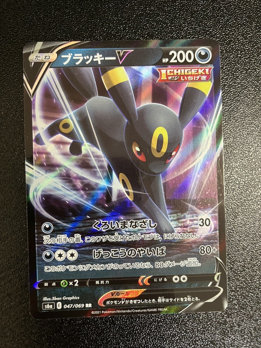 Pokémon TCG Umbreon V Evolving Skies 047/069 RR Japanese | eBay