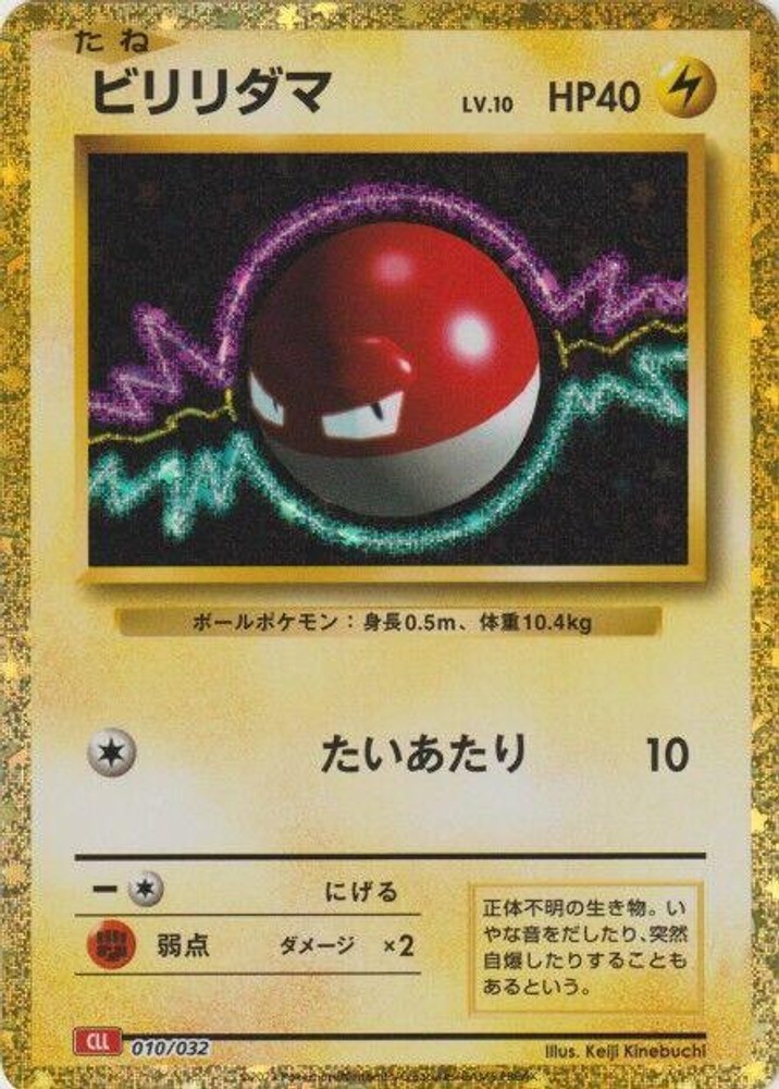 Voltorb [CLL - 010/032] NM - None