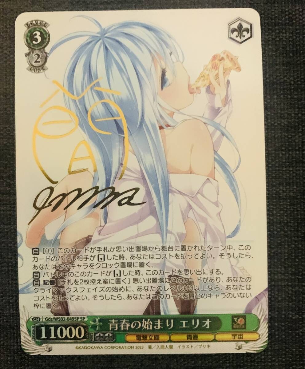青春の始まり エリオ SP - PSA10 青春の始まり エリオ SP ヴァイス