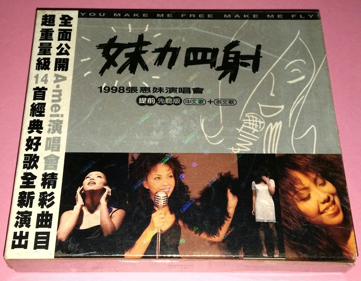 A MEI 张惠妹ZHANG HUI MEI : 妹力四射1998张惠妹演唱会提前先听