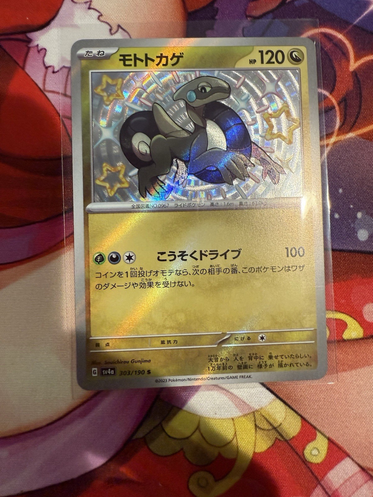 Cyclizar S 303/190 SV4a Shiny Treasure Pokemon Card Japanese