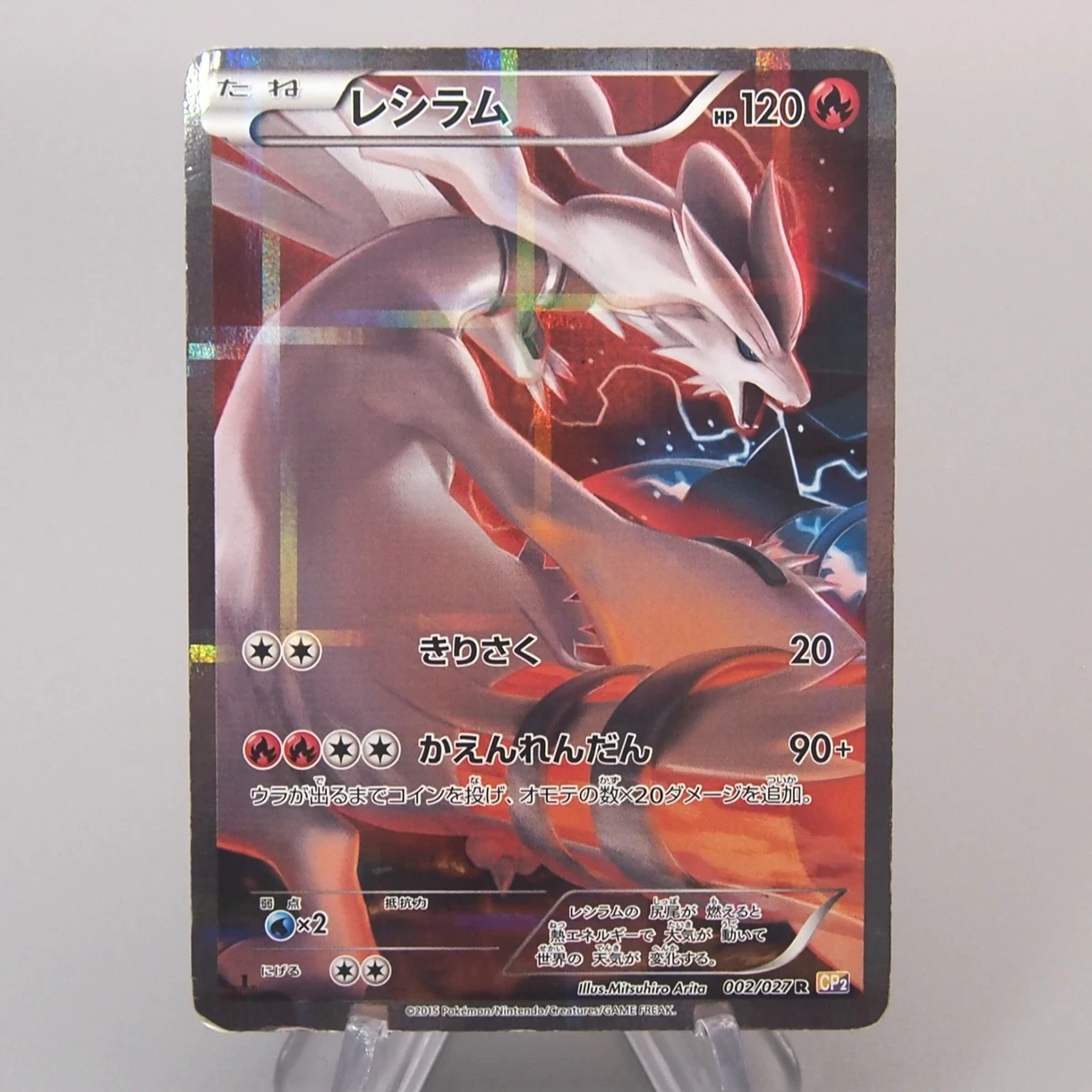 Reshiram 002/027 Cp2: Legendary Shine Collection | eBay