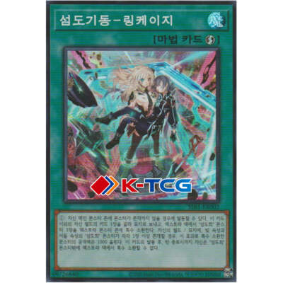 Yugioh Card ''Sky Striker Mobilize - Linkage!'' SSB1-KR002 Korean Ver Super Rare