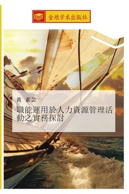 zhi neng yun yong yu ren li zi yuan guan li huo dong zhi shi wu tan tao Su Yun H