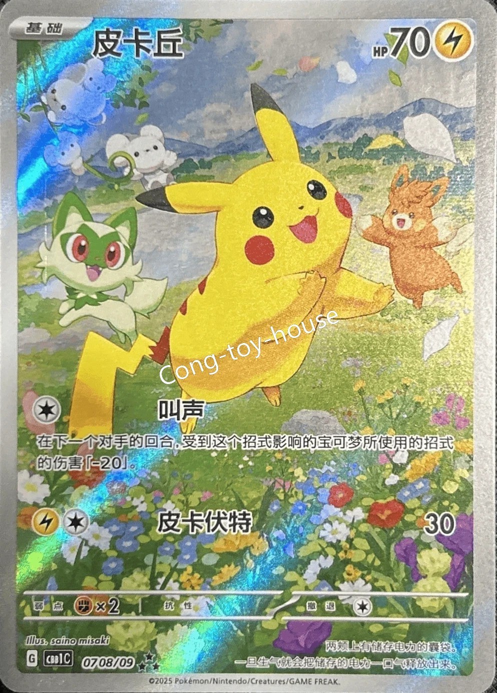 IN STOCK Pokemon Chinese Gem Pack CBB1C-07 08/09 Pikachu Full Art Card NM