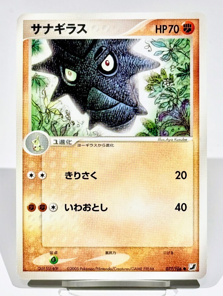 Pupitar Japanese 077/106 Golden Sky, Silvery Ocean Regular 2005