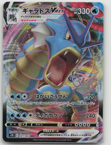 Pokemon Gyarados VMAX 021/067 Triple Rare Blue Sky Stream Japanese NM