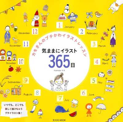 Kamo's Cute Illustration Book for 365 days - Japanese Craft Book