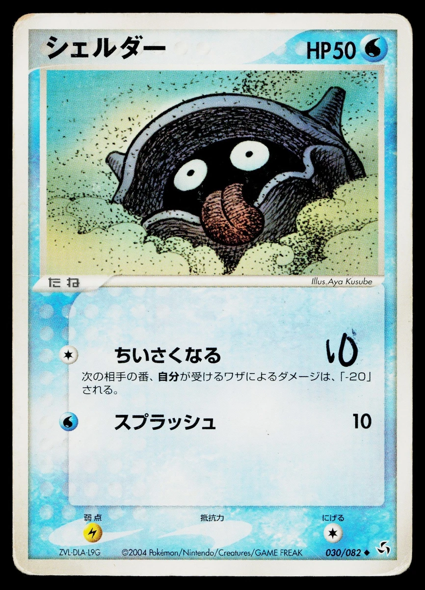 Shellder 030/082 Flight of Legends for sale | eBay