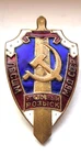 Criminal Investigation Division Lviv Police Academy Very Rare USSR Soviet badge