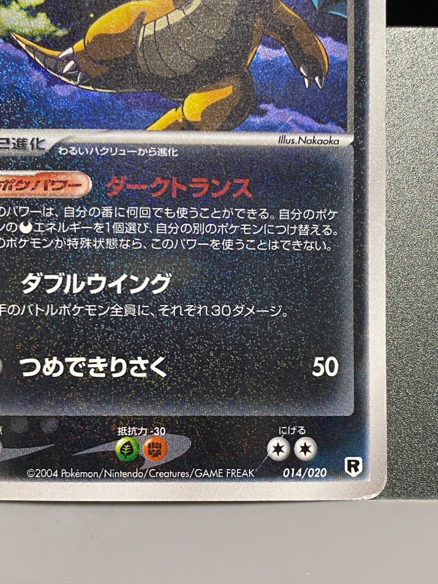 Dark Dragonite 014/020 Team Rocket Returns Silver Deck