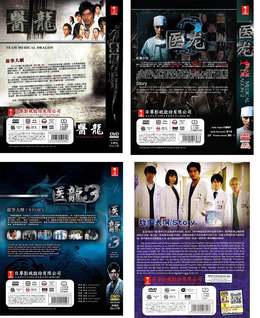 DVD~JAPANESE DRAMA TEAM MEDICAL DRAGON SEASON 1-4 VOL.1-43 END ENG