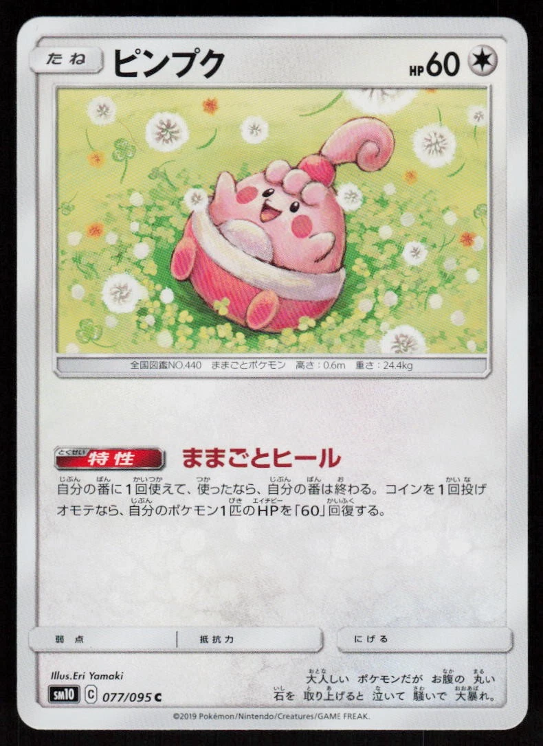Happiny Pokmon TCG Cards for sale | eBay Happiny Pokmon TCG Cards for sale | eBay
