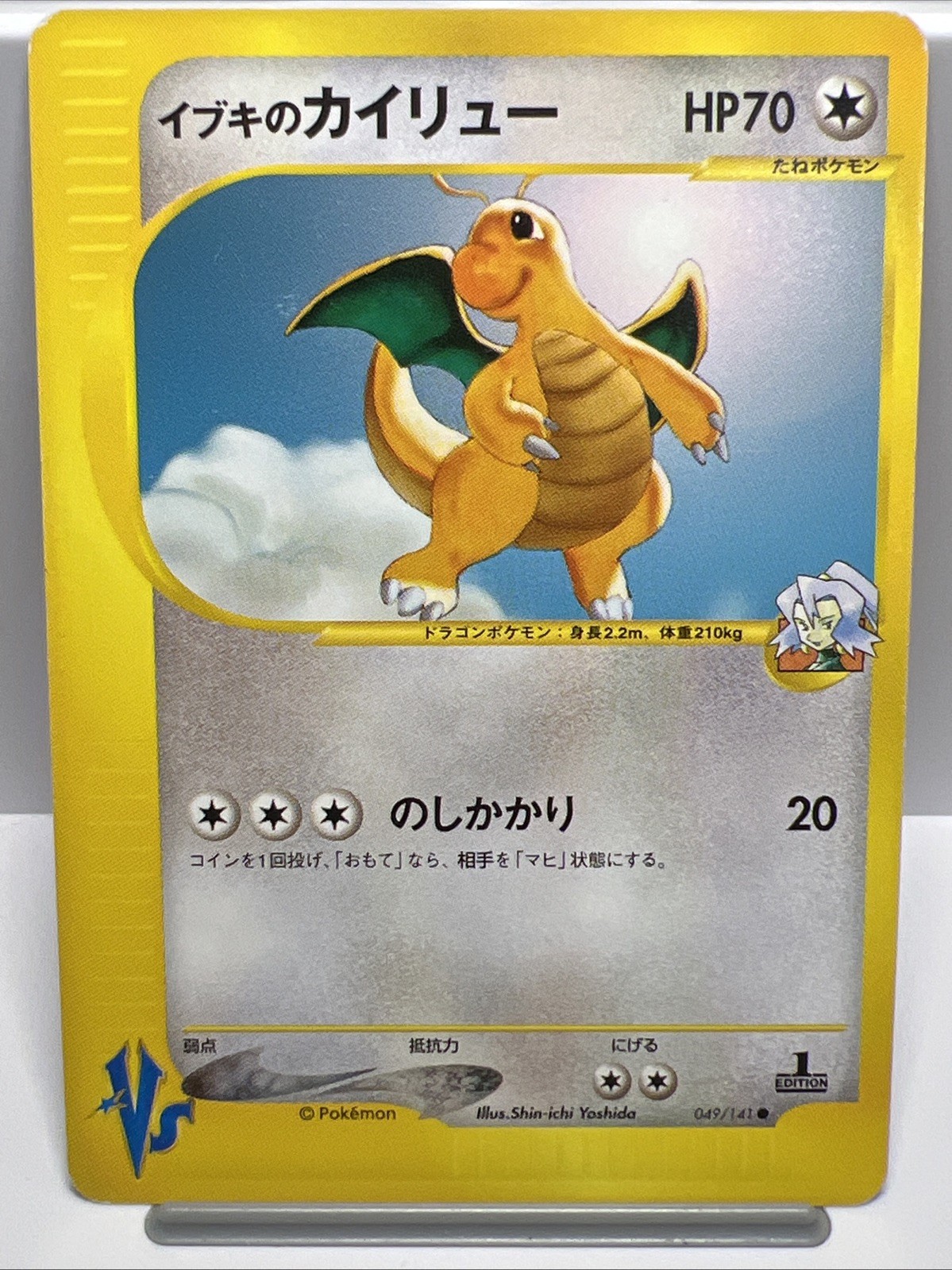 Clair's Dragonite VS 049/141 1st Ed. Japanese Exclusive Pokemon Card. NM-