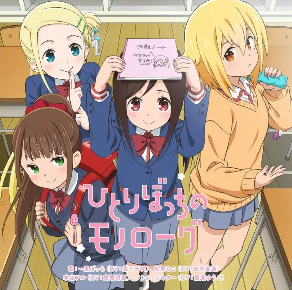 Hitoribocchi no Marumaru Seikatsu - Recommendations 