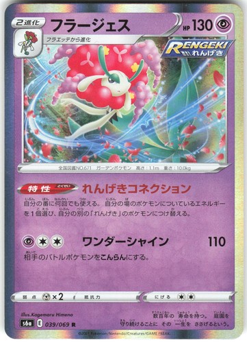 Florges 039/069 Eevee Heroes S6A Holo NM Pokemon Card TCG