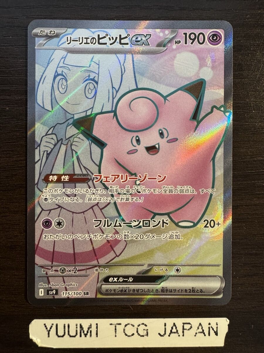 Lillie's Clefairy SR 115/100 sv9 Battle Partners Pokemon Lillie's Clefairy SR 115/100 sv9 Battle Partners Pokemon