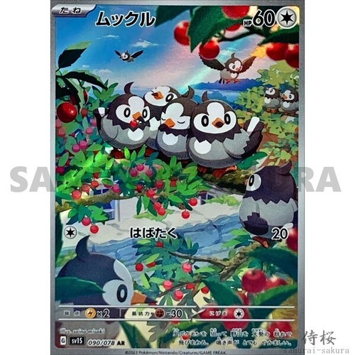 Scarlet ex AR Art Rare Complete set Pokemon Card Japanese SV1S - Picture 2 of 13