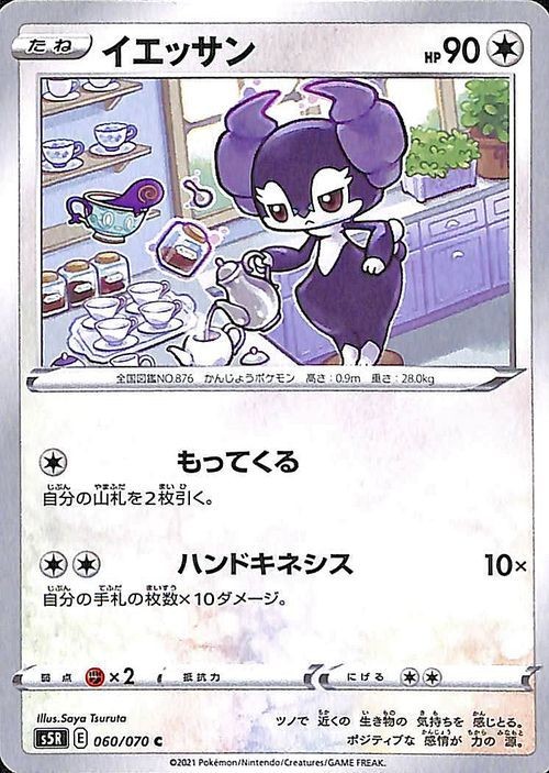 Indeedee s5R 060/070 Pokemon Card C Japanese NM