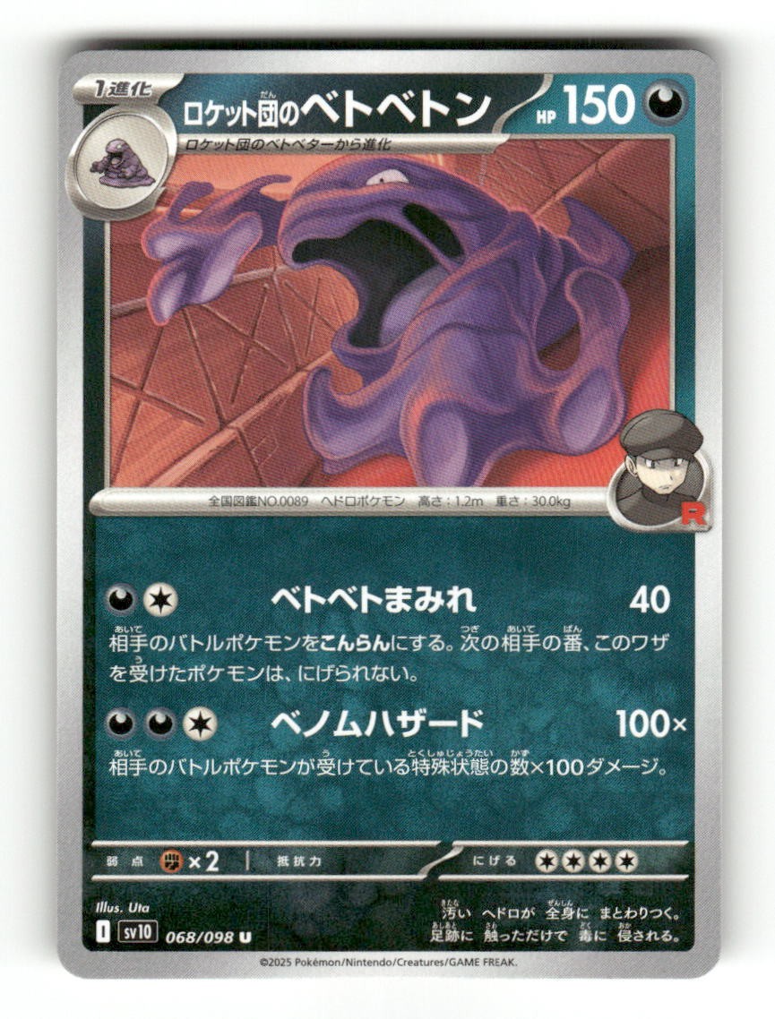 Team Rocket's Muk 068/098 Glory of the Rocket Gang Pokemon Japanese NM/M