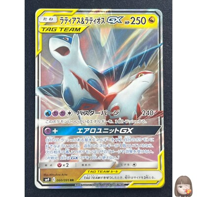 NM] Latias & Latios GX Pokemon Card Japanese 060/095 SM9 RR TAG