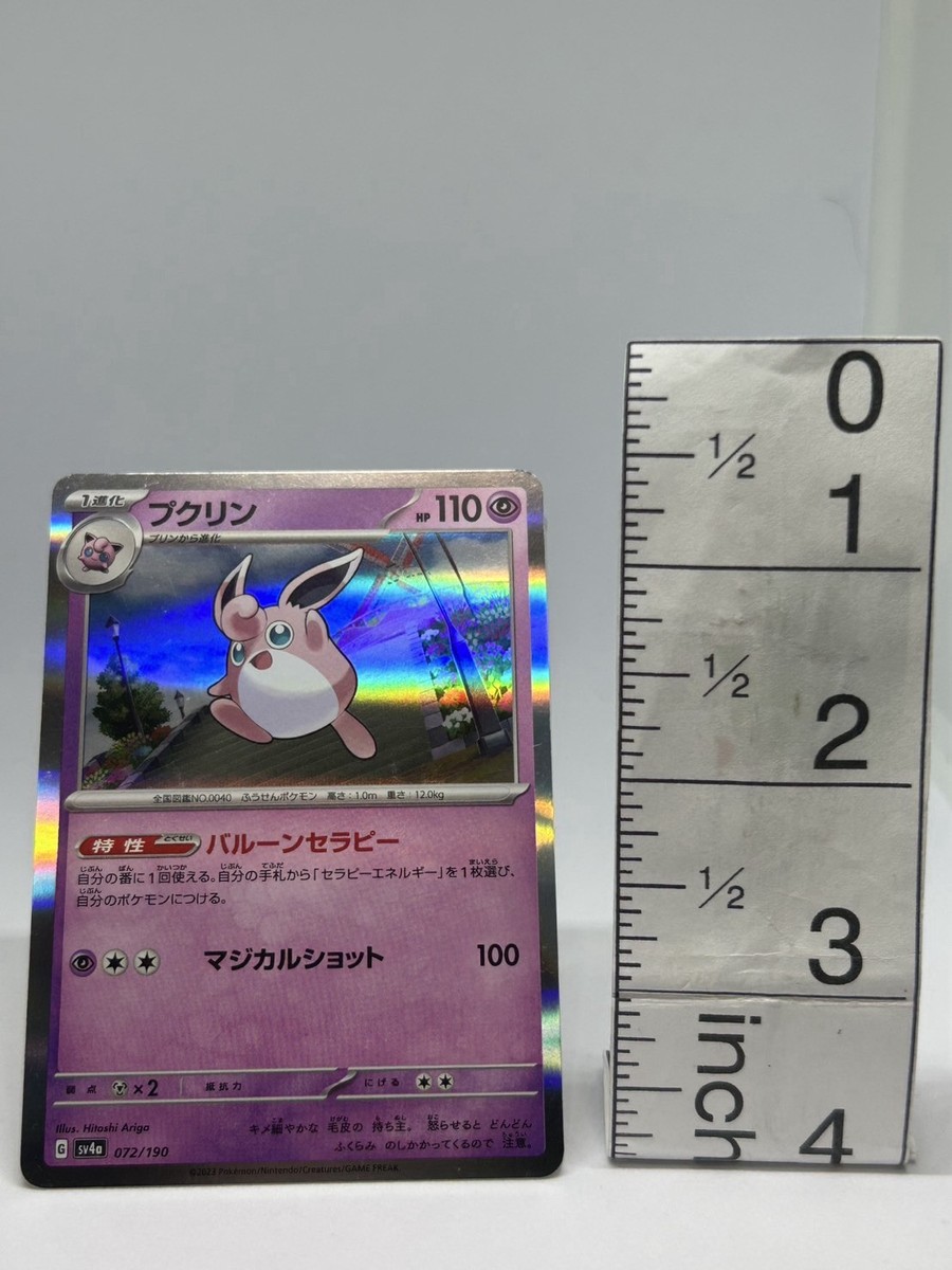 Pokemon Card Holo TCG “Wigglytuff” 072/190 プクリン Nintendo 2023