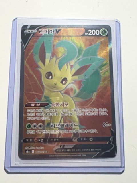 Leafeon V (Full Art) 166/203 SWSH07: Evolving Skies Holo