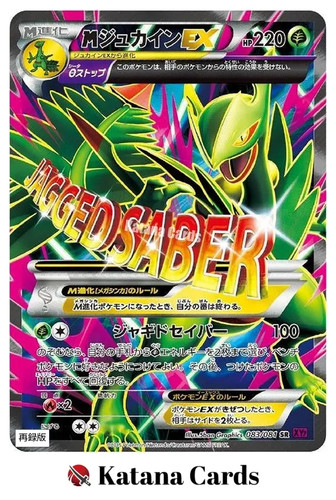 M Sceptile EX SR 083/081 Bandit Ring - Pokemon Card Japanese